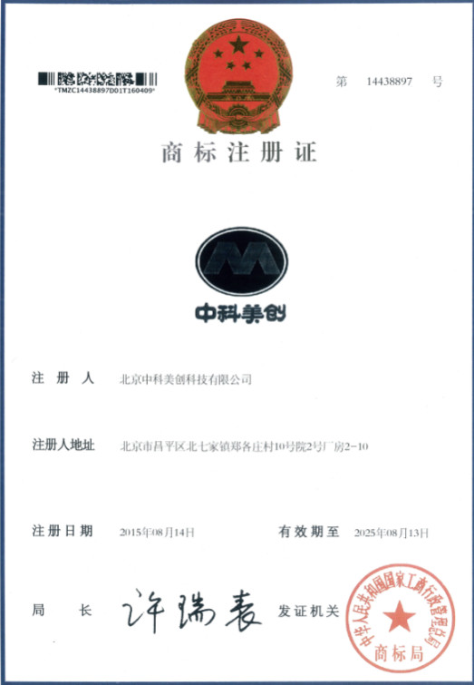 Trung Quốc Beijing Zhongkemeichuang Science And Technology Ltd. Chứng chỉ